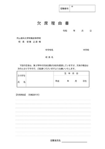 欠席理由書